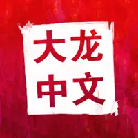 Big Dragon Chinese