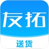 友拓送货 icon
