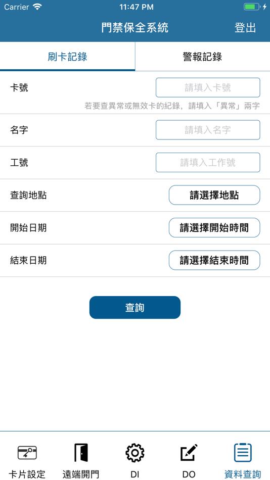 #1. 門禁保全系統 (iOS) 由: 第一系統科技有限公司
