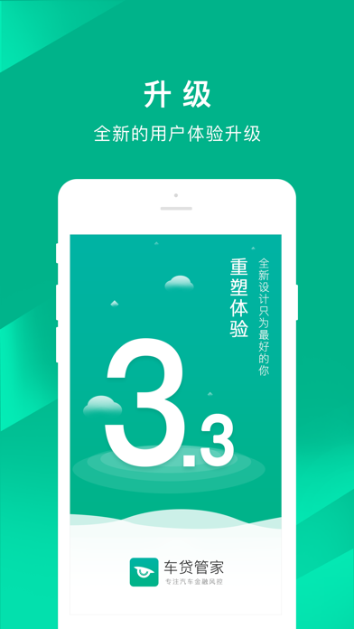 Screenshot #1 pour 车贷管家