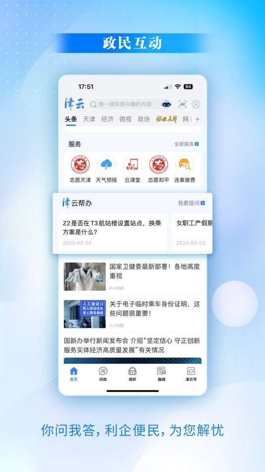 #2. 津云 (iOS) 由: Tianjin Jinyun New Media Group Co., Ltd.