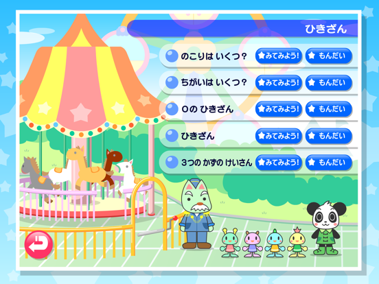Screenshot #6 pour わかる！算数 小学１年