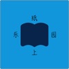 纸上乐园 icon