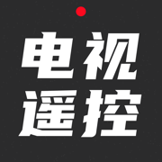 电视遥控器-手机智能电视万能遥控器网络遥控 adb 助手