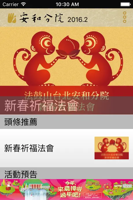 安和分院