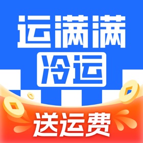 Snímky obrazovky (5) 运满满冷运货主-冷链物流一站式运输服务平台