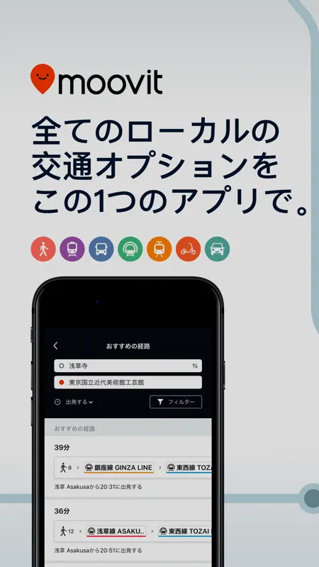 Moovit:  公共交通機関 screenshot 1 of 7