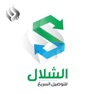 Get الشلال للتوصيل السريع for iOS, iPhone, iPad Aso Report