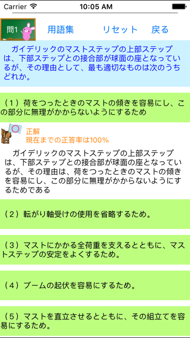 Screenshot #3 pour クレーン・デリック運転士問題集　りすさんシリーズ