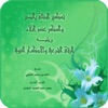 الرقى الشرعية icon