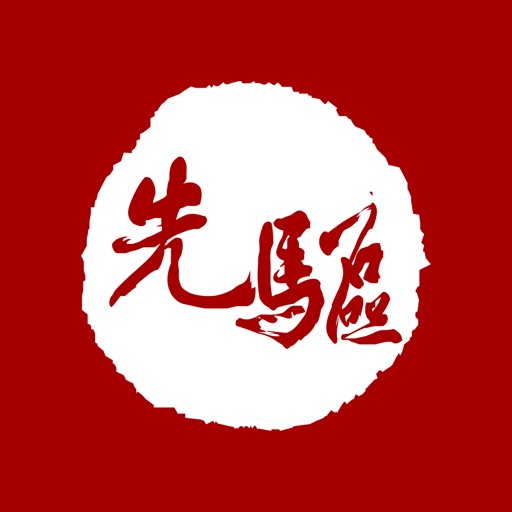 中文先驱