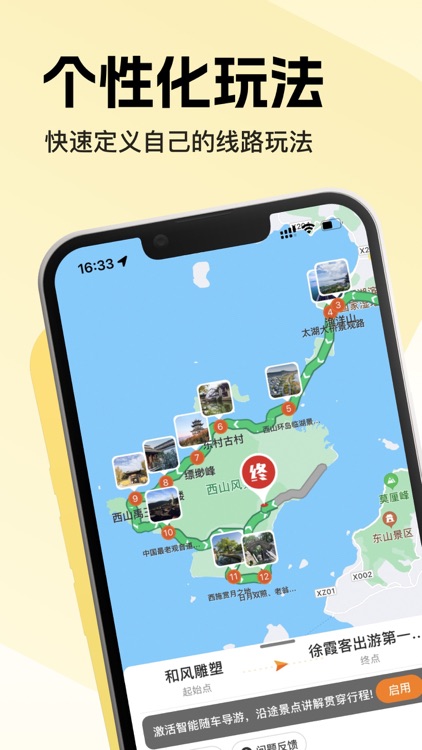 趣兜风 screenshot-4
