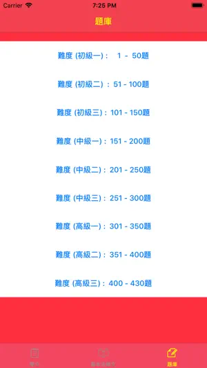 香港基本法題庫 screenshot 3