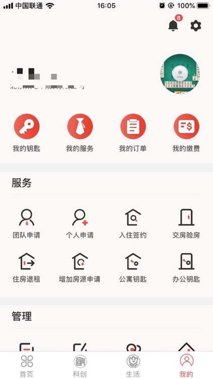 中关村创客小镇 screenshot-3