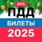 Хотите успешно сдать экзамен на водительские права и уверенно освоить правила дорожного движения