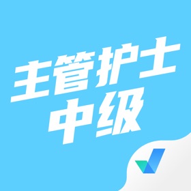 Näyttökuvat (4) 主管护士中级考试聚题库
