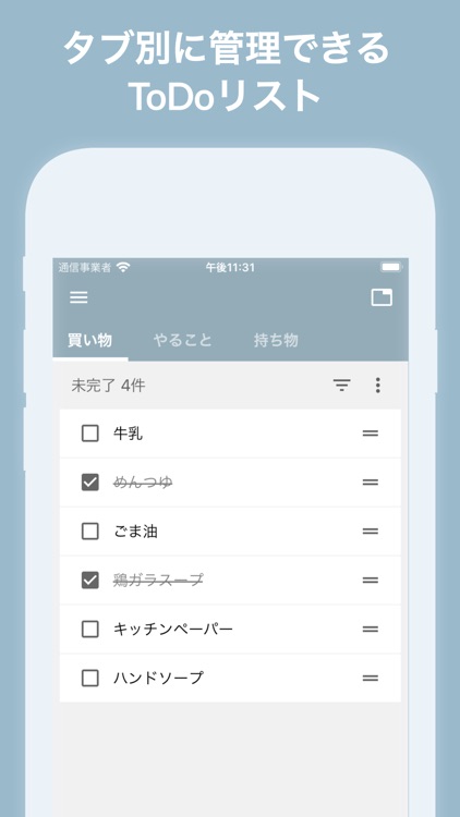 タブ分けToDoリスト 買い物リスト screenshot-3