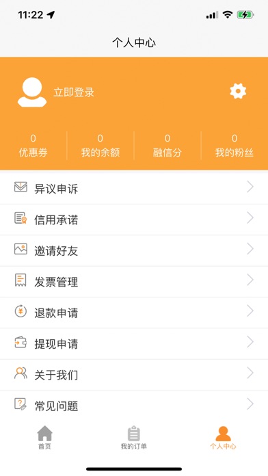 融信链 Screenshot