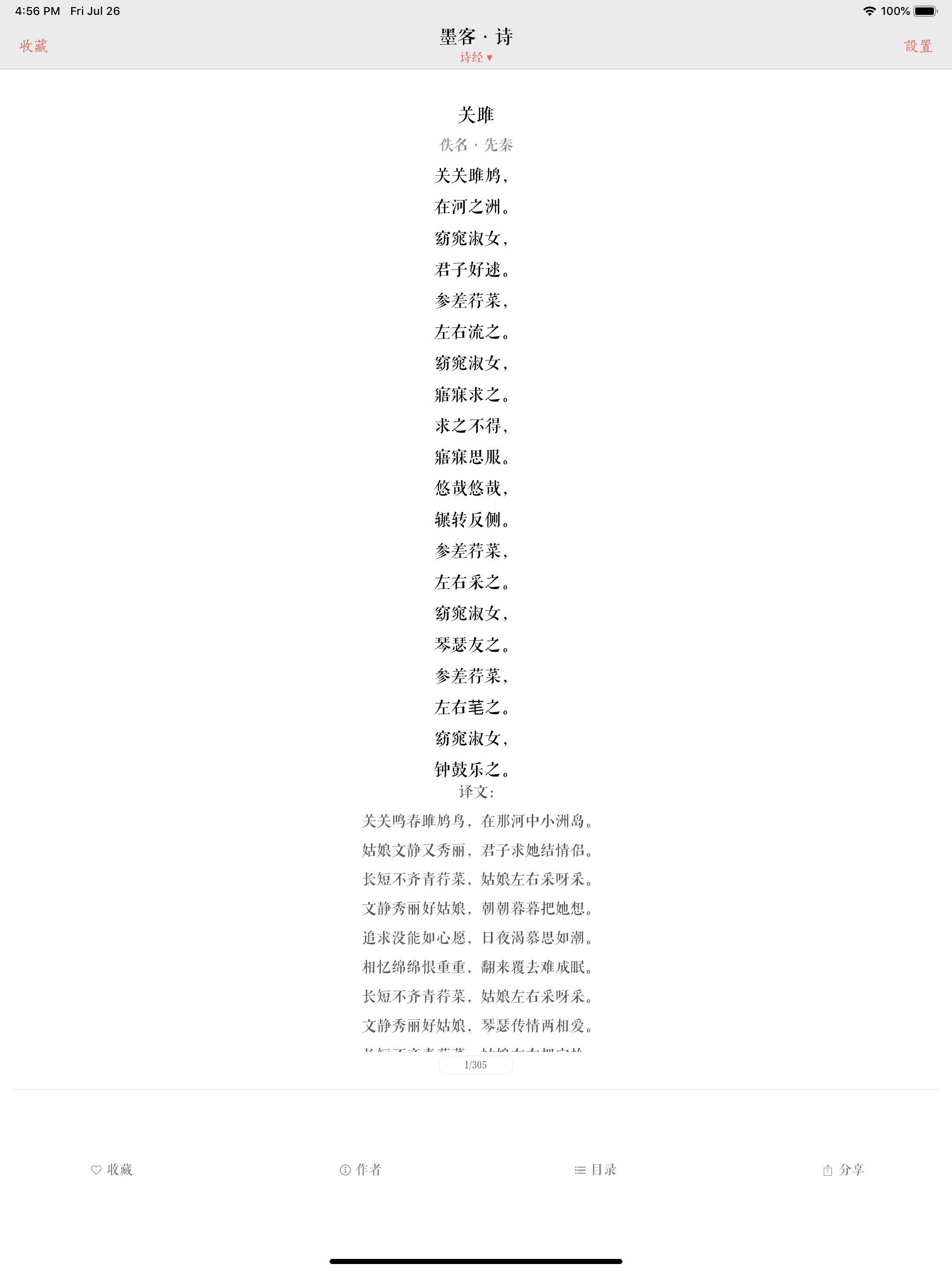 墨客·诗 - 传承中国传统文化 screenshot 7