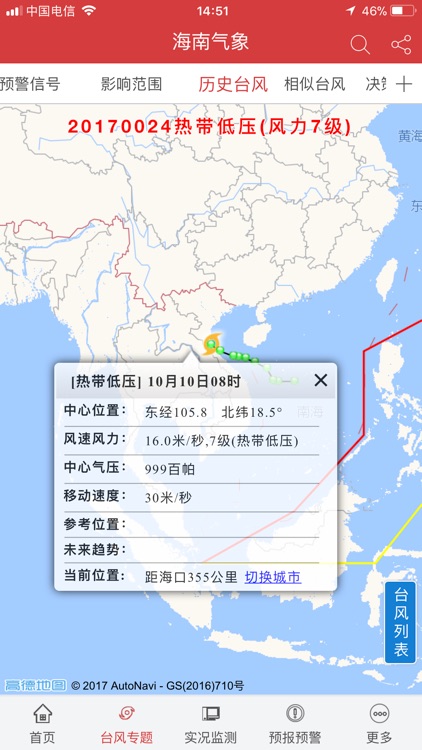 海南省气象 screenshot-4