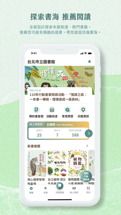 Screenshot #1 pour iRead臺北市立圖書館-愛閱讀臺北市立圖書館