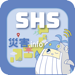 SHS災害.info 