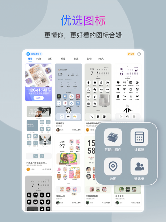 Top Widgets⁺ - 万能小组件灵动岛手机桌面主题のおすすめ画像2