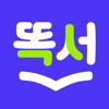 똑서 - 똑똑한 독서습관 icon