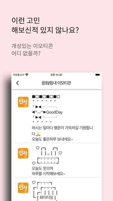 인사2025-인사,경조사,축하,감사,명절,추석,인사말 Screenshot