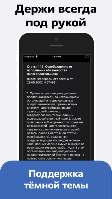 Законы и кодексы — консультант Screenshot