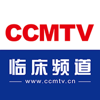 CCMTV临床频道 - ShangHai YiLing Information Technology Co.Ltd