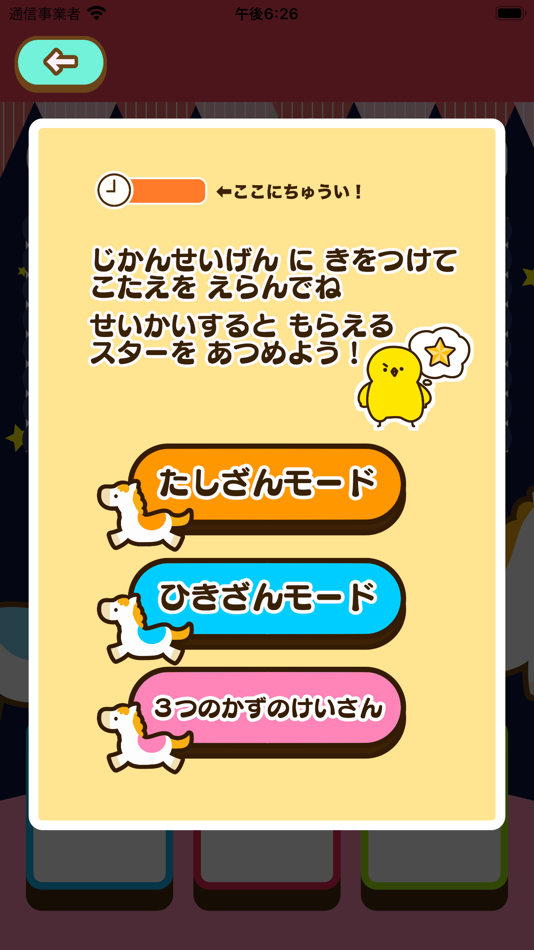 #4. 小1 算数勉強 - 計算ドリル (iOS) โดย: Junpei Shimotsu