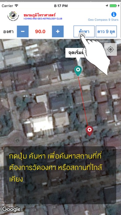 Screenshot #3 pour เข็มทิศภูมิโหราศาสตร์
