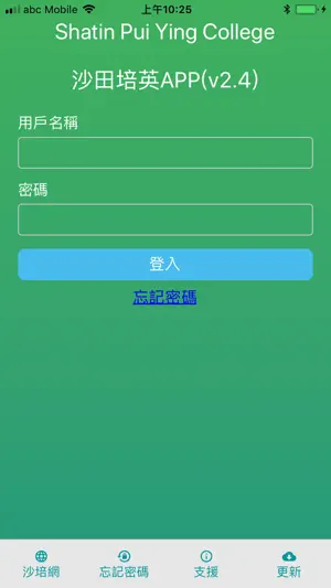 沙田培英 screenshot 1