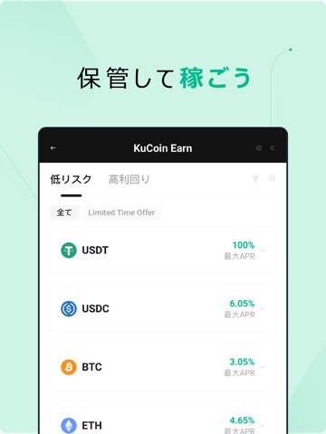 仮想通貨の取引なら（KuCoin）のおすすめ画像4