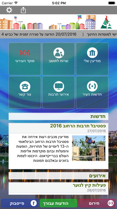 Screenshot #1 pour מודיעין מכבים רעות