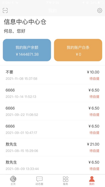 聚我行管理端