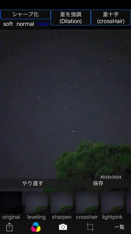 星空カメラ - 星空撮影が可能な高感度カメラ screenshot 5 of 10