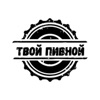 Твой пивной icon