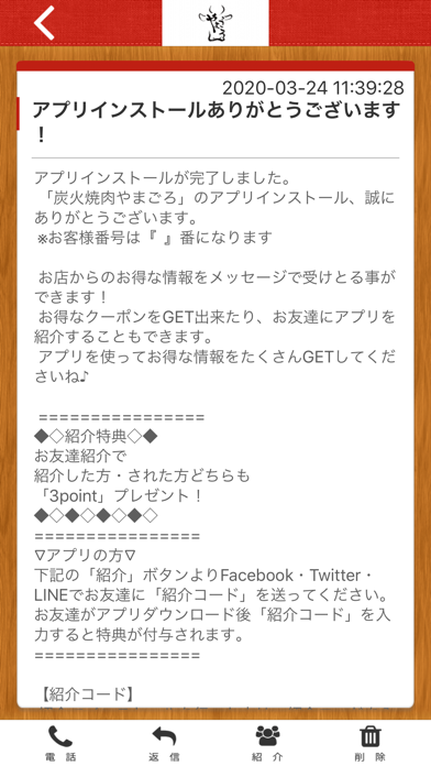 炭火焼肉やまごろ オフィシャルアプリ app screenshot 2