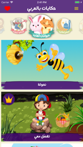 Hekayat Belaraby screenshot