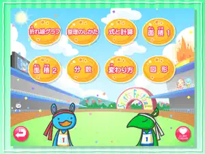 わかる！算数 小学４年【下】 screenshot 2