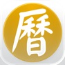 Get 通勝萬年曆 - 十三行作品 for iOS, iPhone, iPad Aso Report
