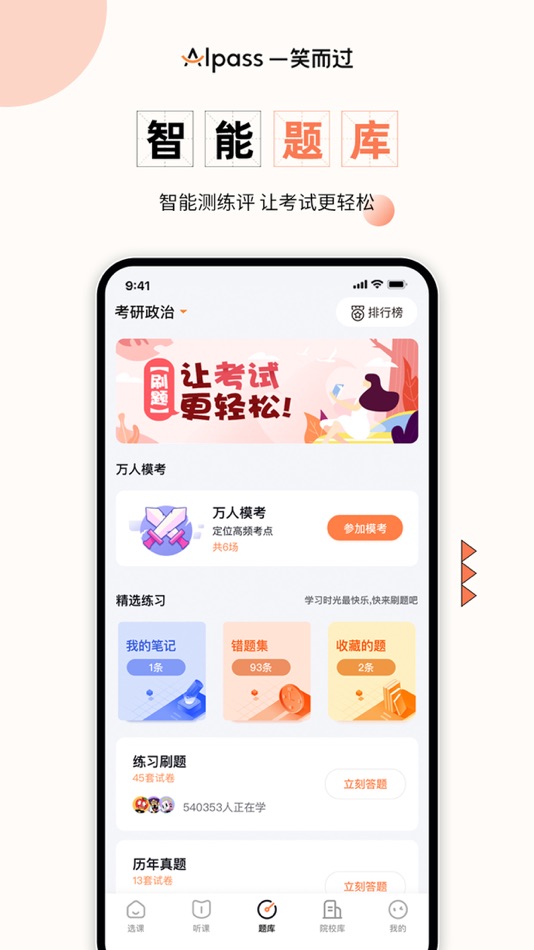 #2. 一笑而过-专业考研政治四六级必备app (iOS) 来自: 海南一笑而过科技有限公司