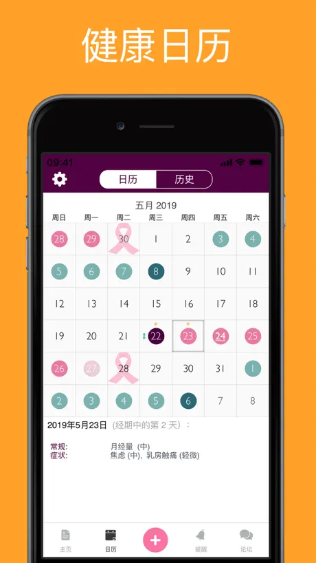 iPeriod + 经期跟踪软件 / 经期日历