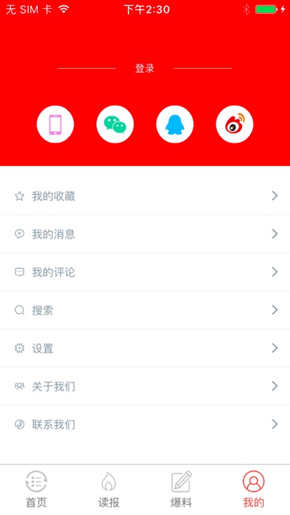 文化头条应用 screenshot-5