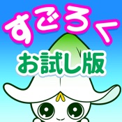 すごろくあそび〜お試し版〜
