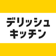 レシピ動画で料理献立を簡単‪に - デリッシュキッチン