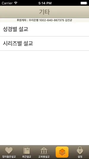 말씀모아 screenshot 4