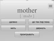 Выучи 90% слов за неделю! айпад изображения 3